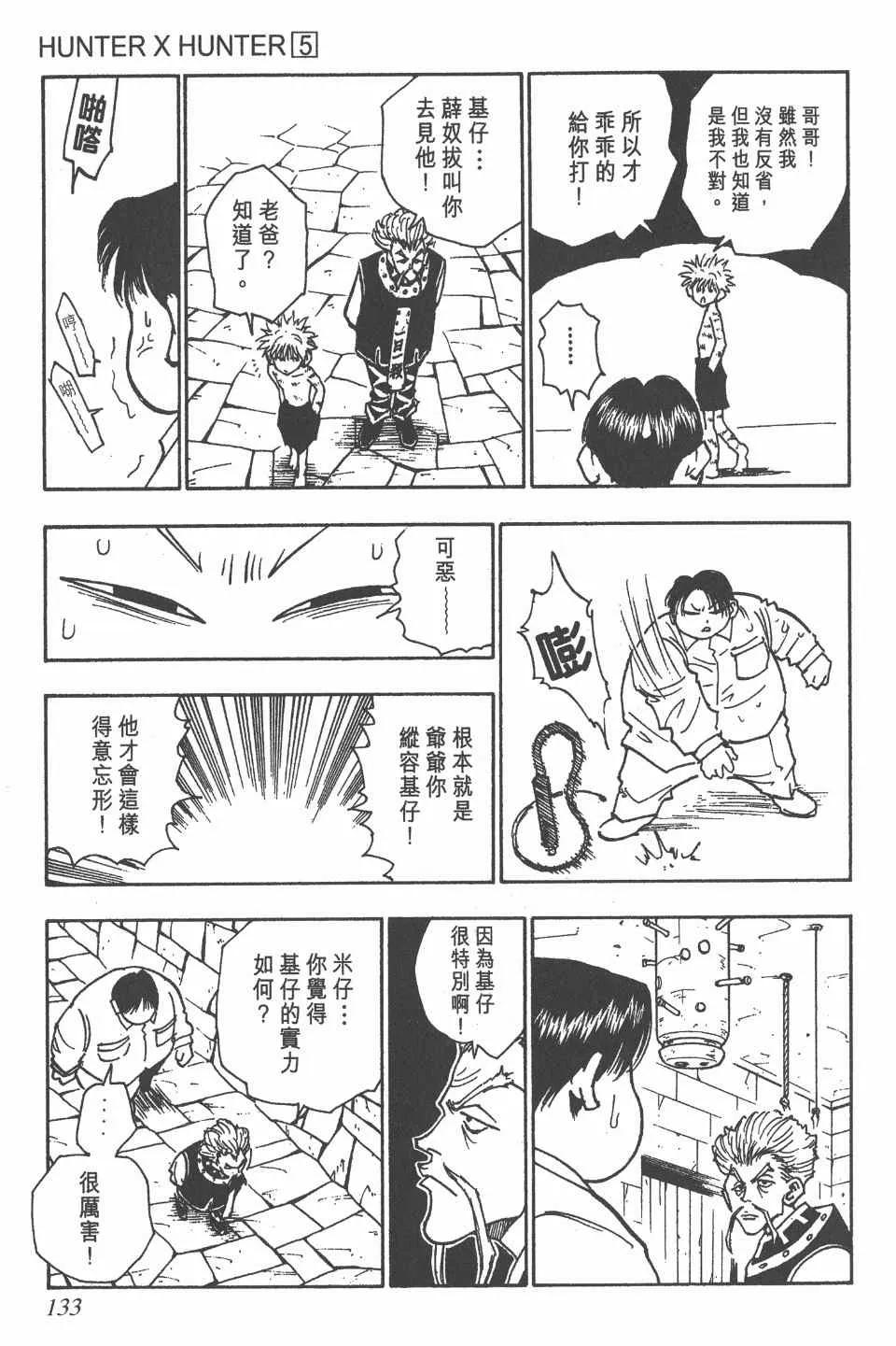 第5卷 第133页