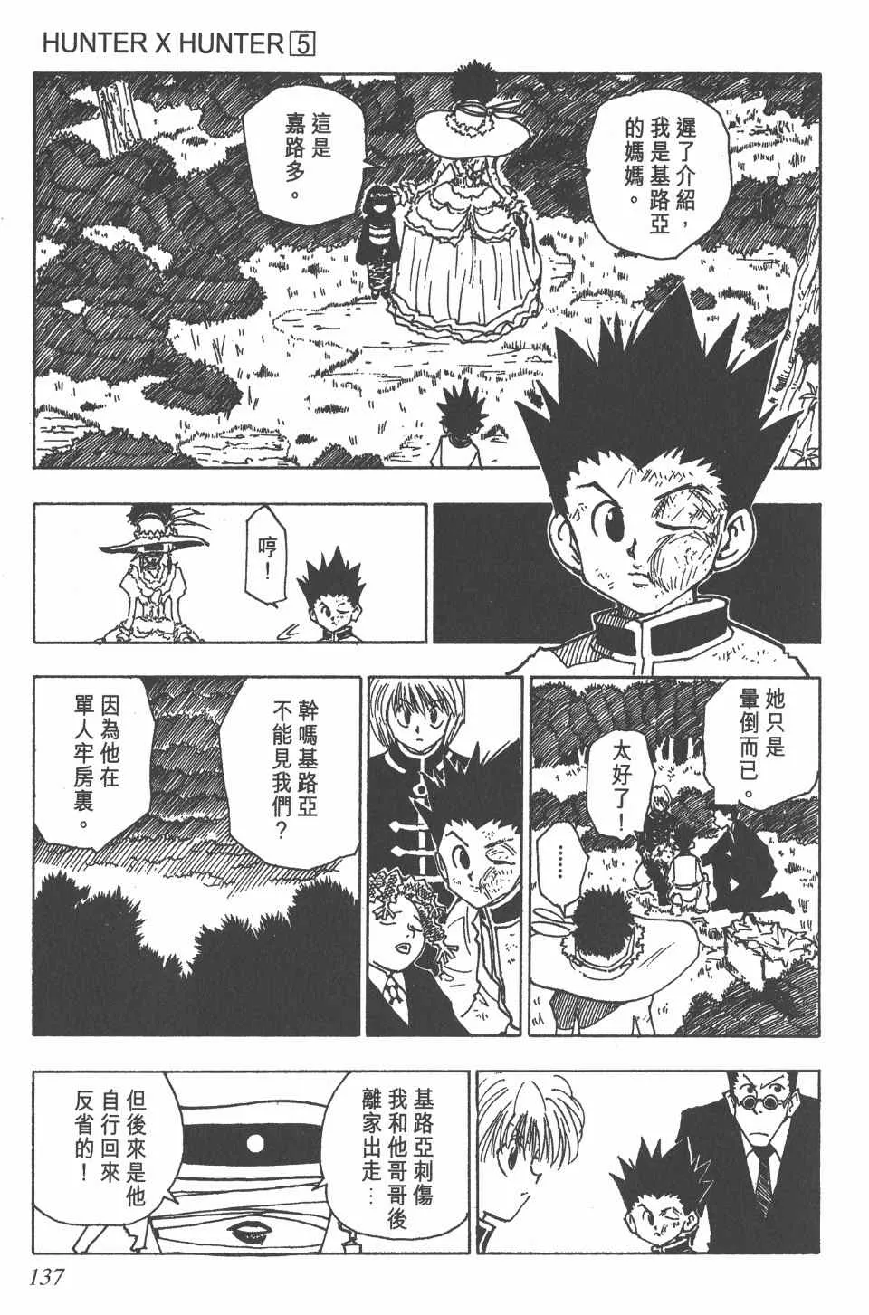 第5卷 第137页