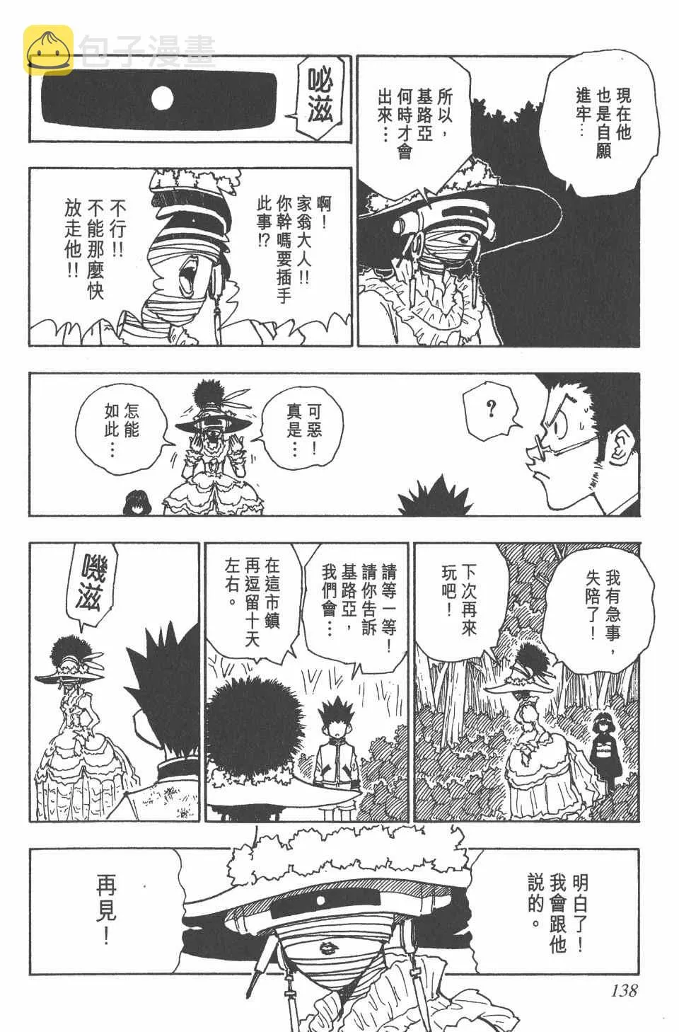 第5卷 第138页