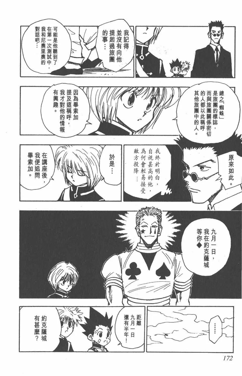 第5卷 第172页
