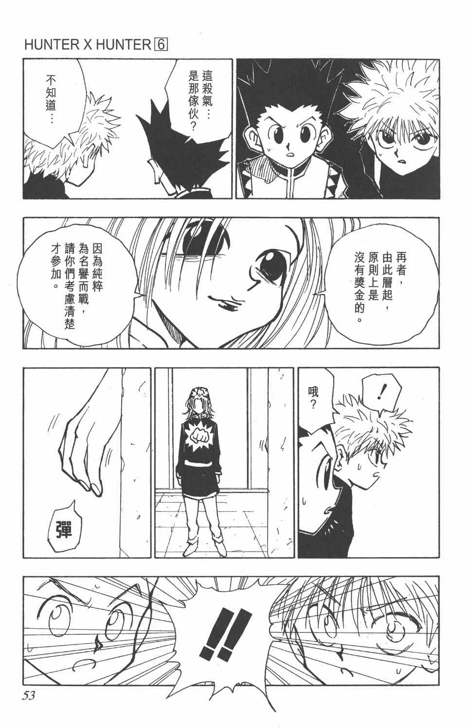 第6卷 第53页