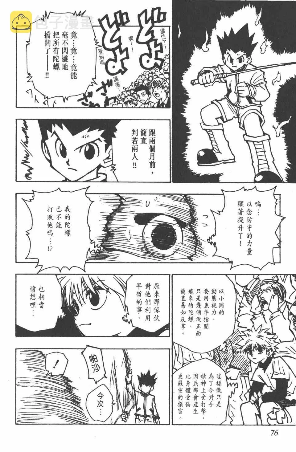 第7卷 第76页