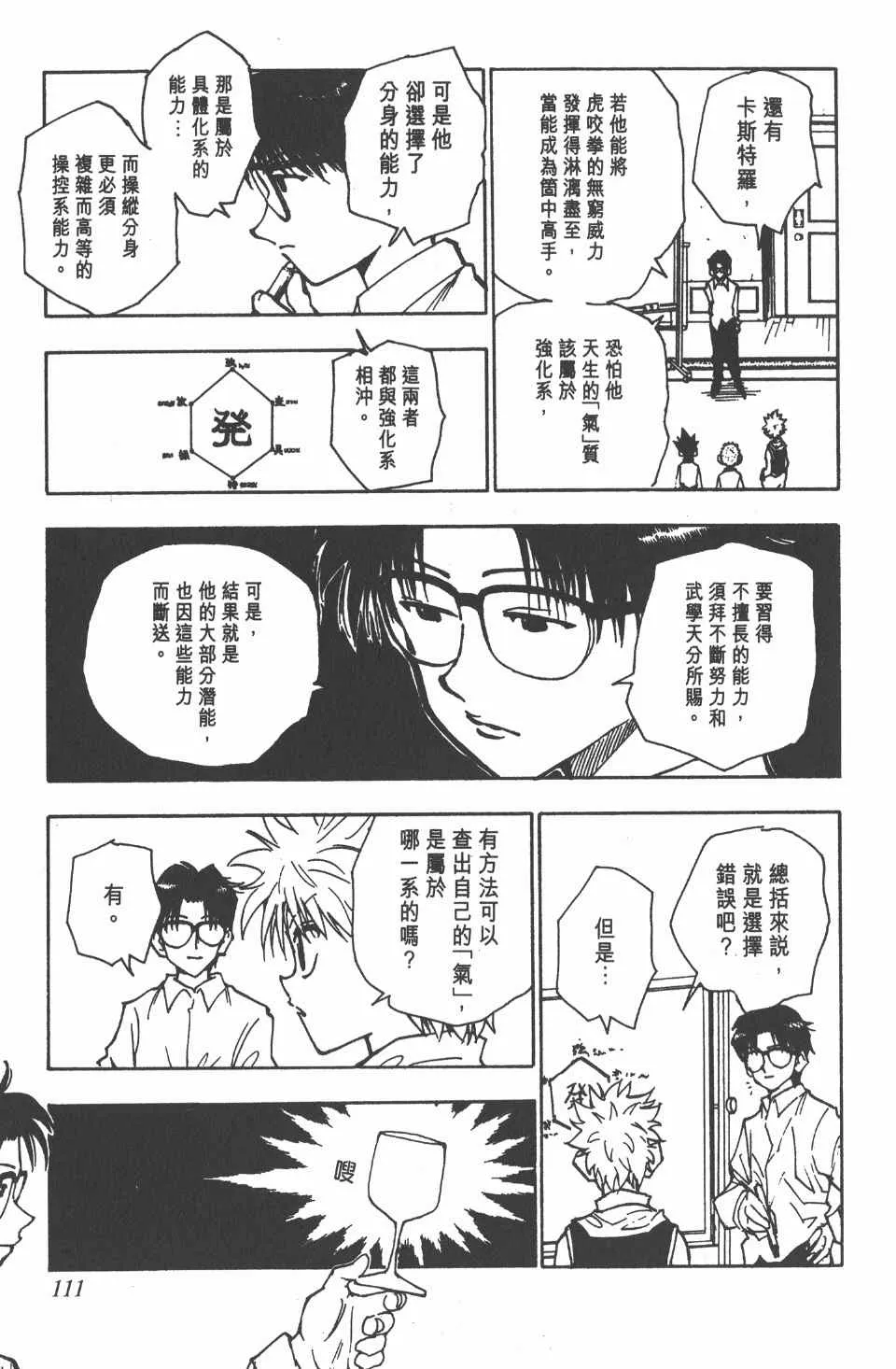 第7卷 第112页