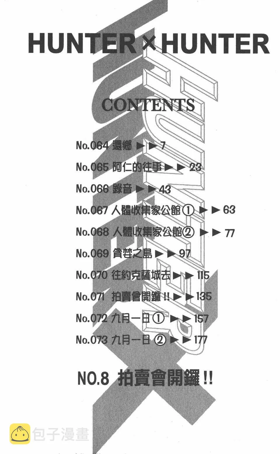 第8卷 第7页