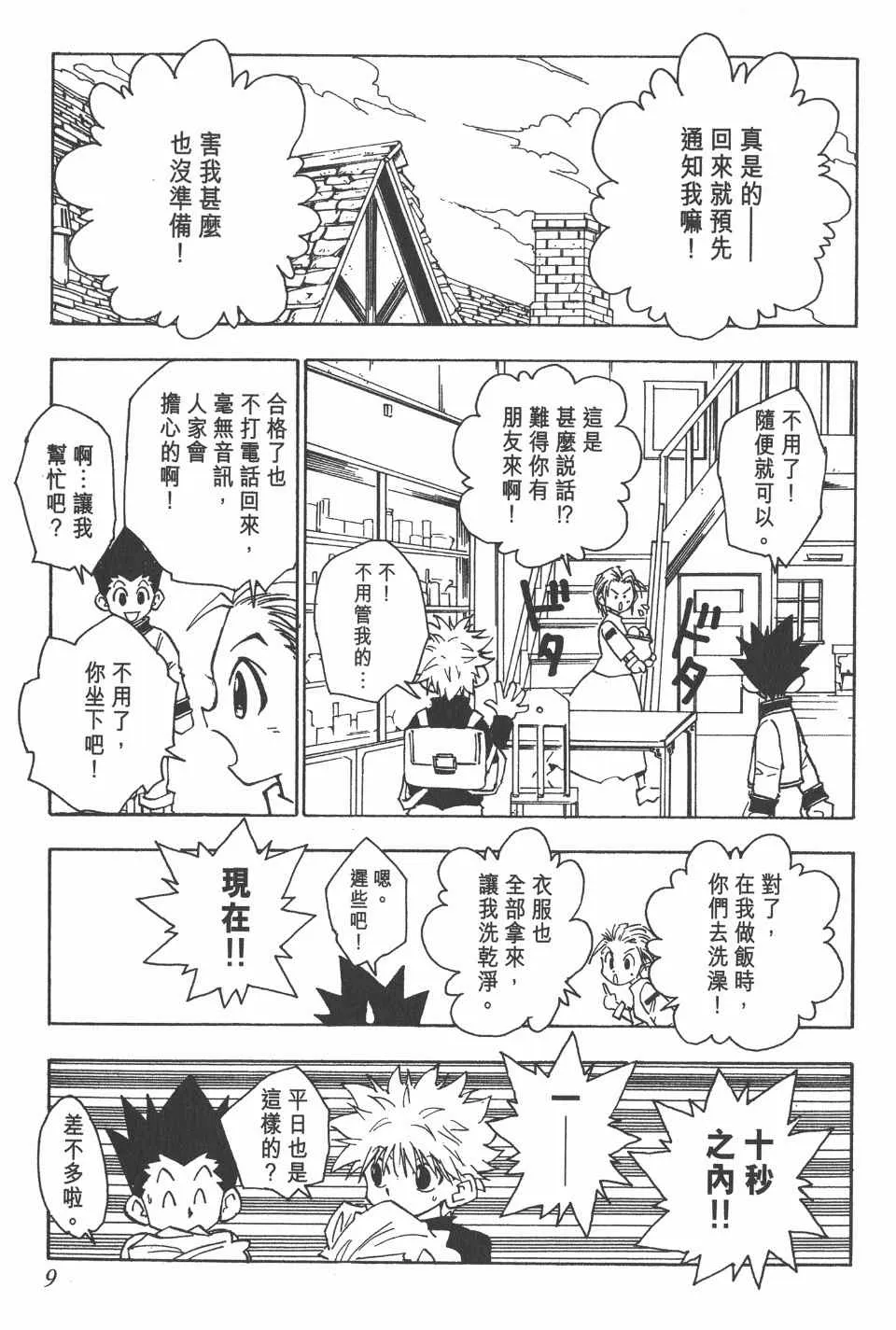 第8卷 第10页