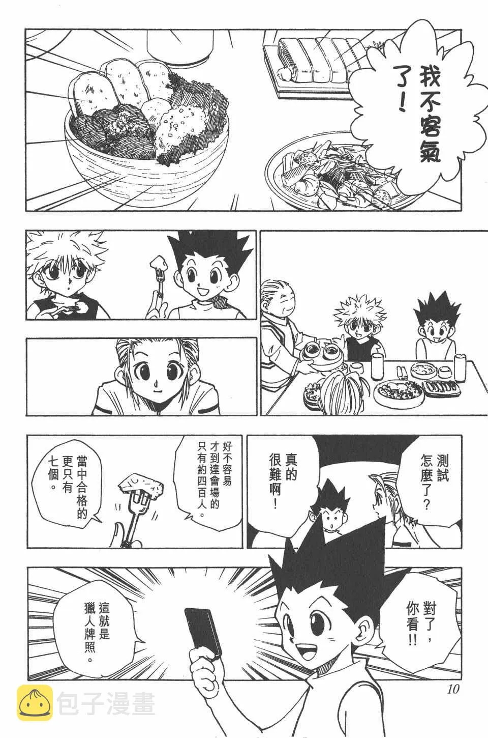 第8卷 第11页