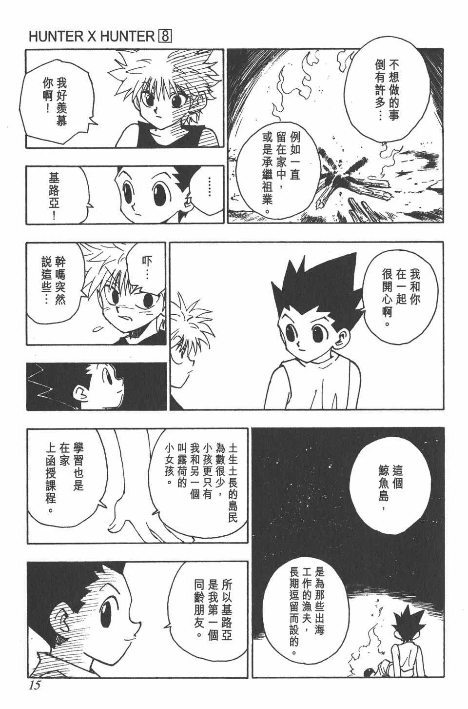 第8卷 第16页