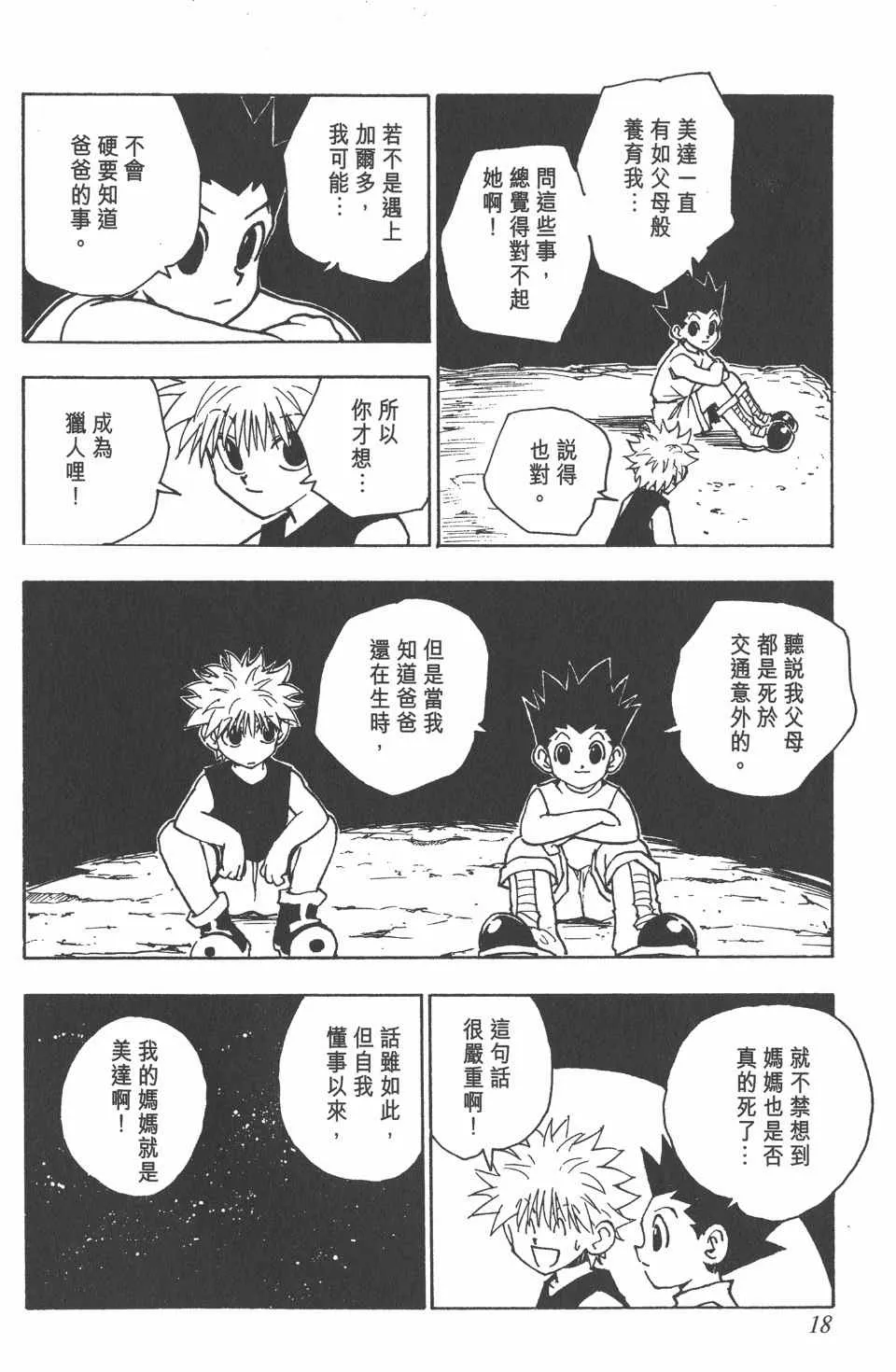 第8卷 第19页