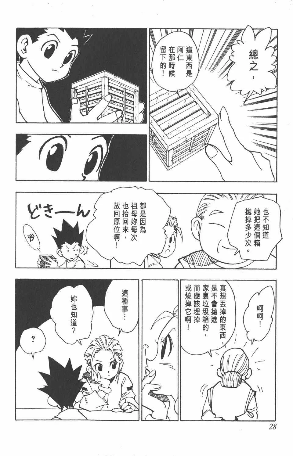 第8卷 第29页