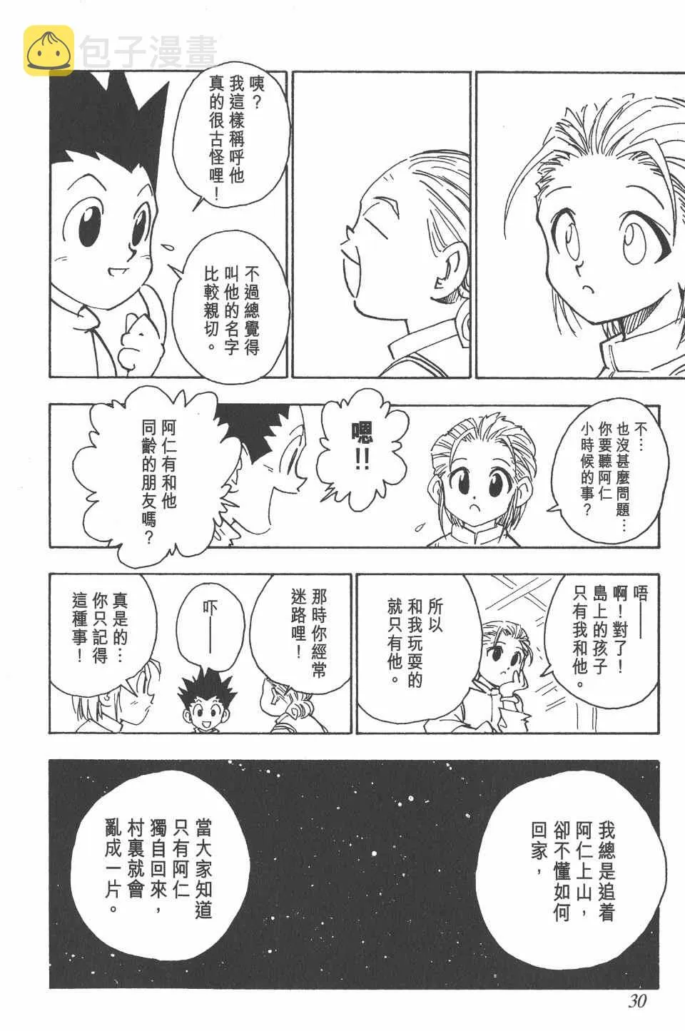 第8卷 第31页