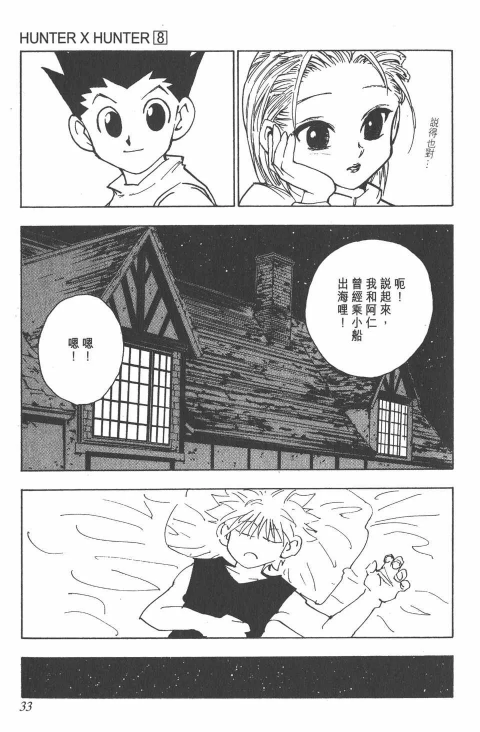 第8卷 第34页