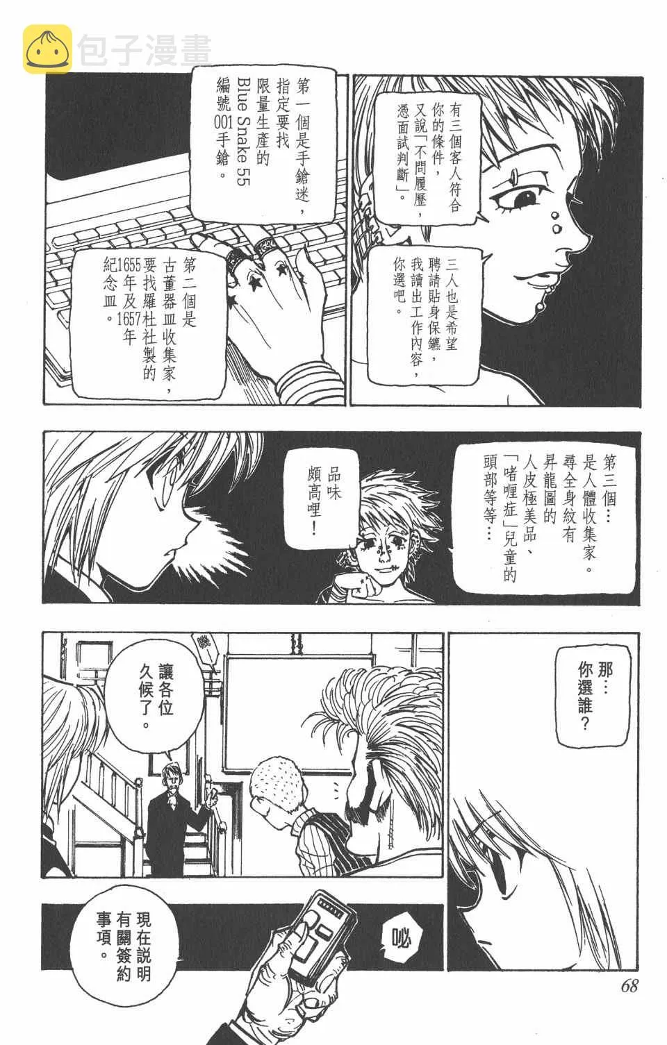第8卷 第69页