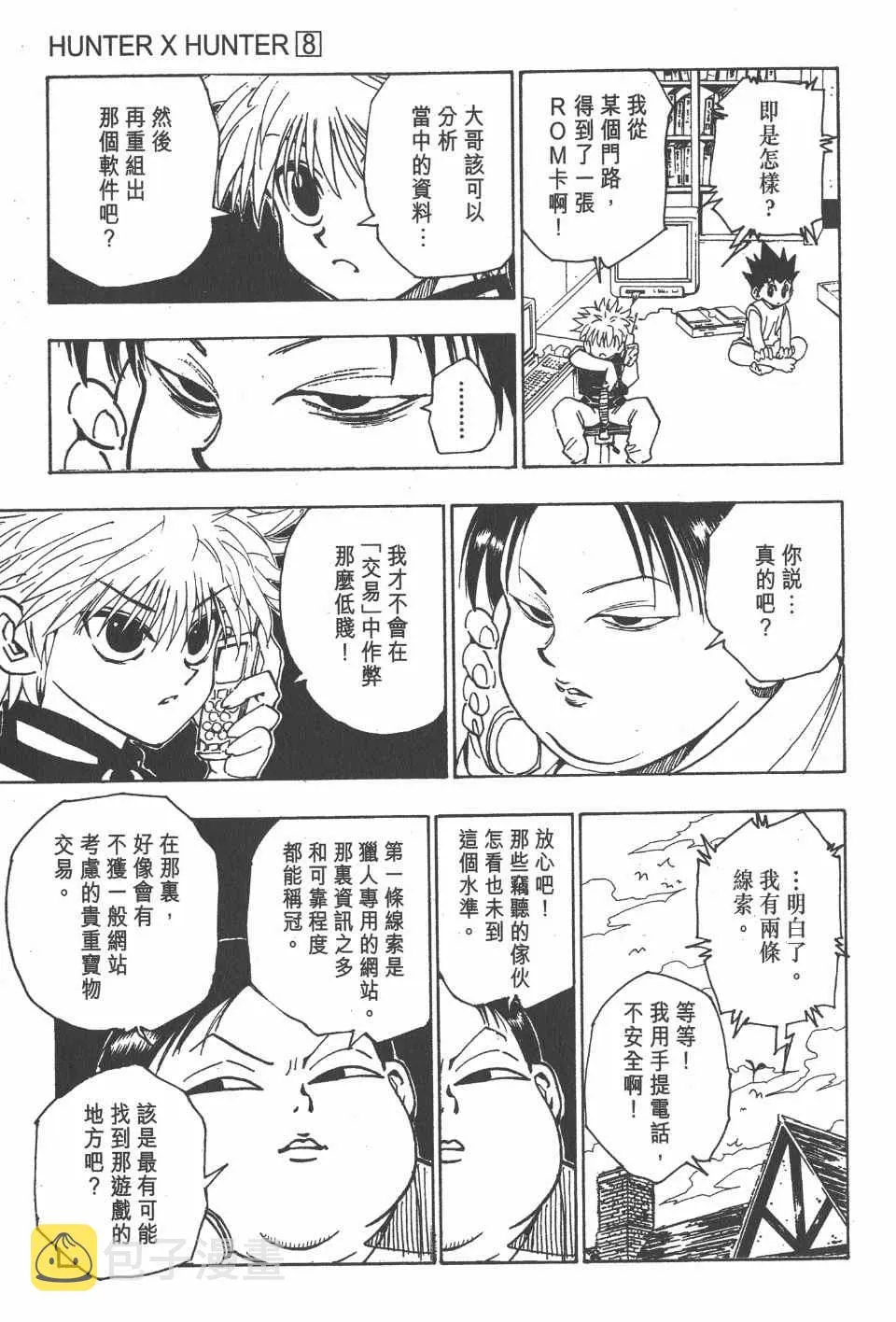 第8卷 第111页