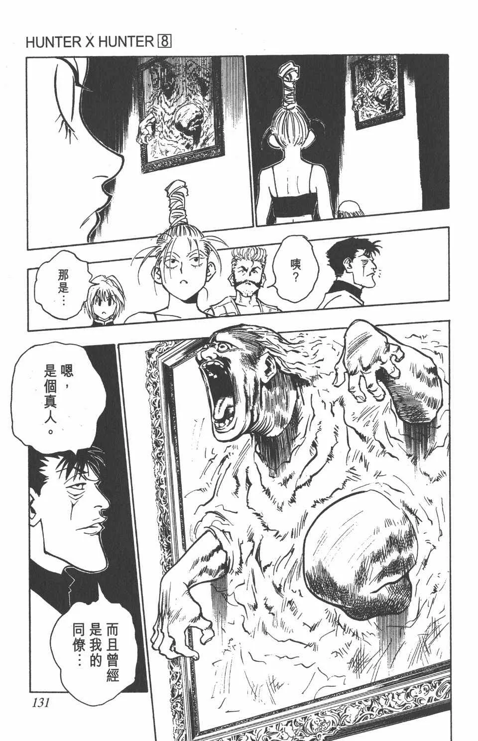 第8卷 第133页