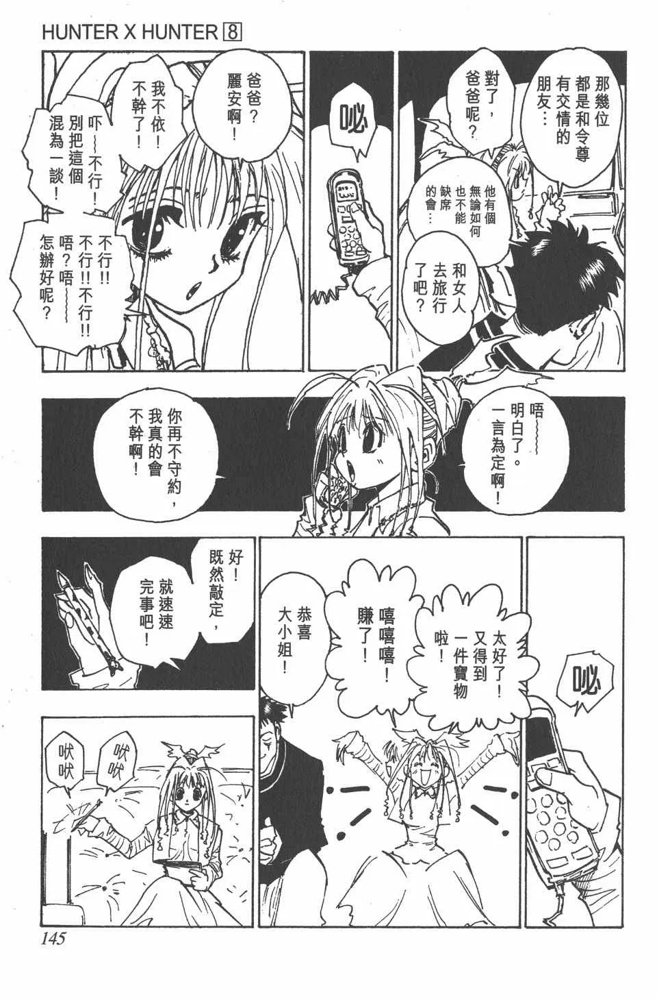 第8卷 第147页