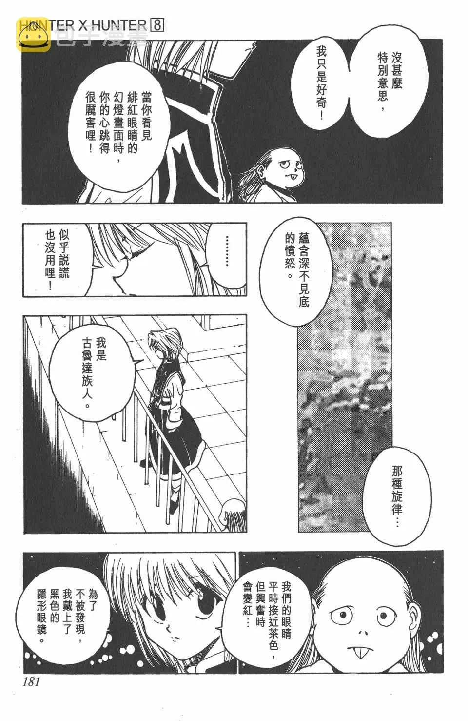 第8卷 第183页