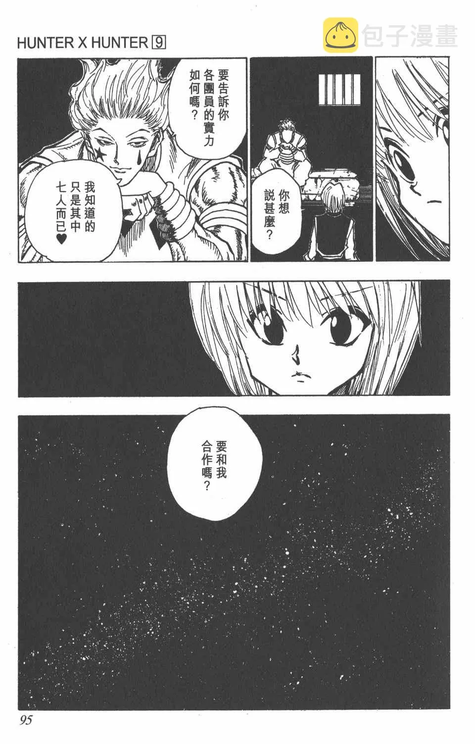 第9卷 第95页