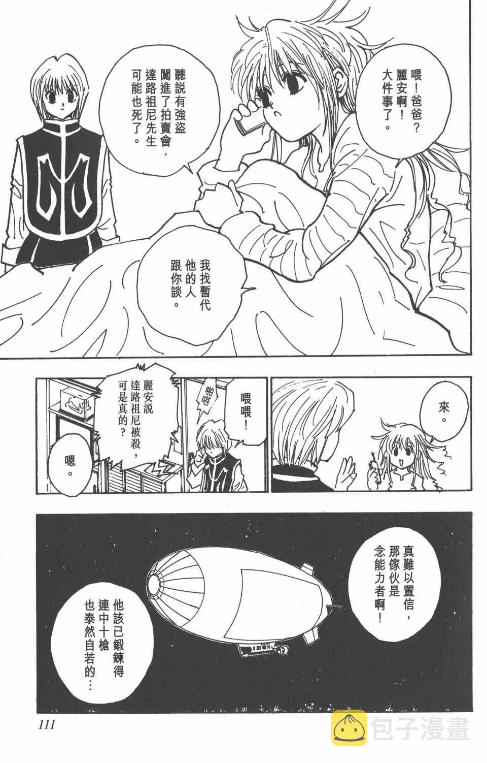 第9卷 第111页