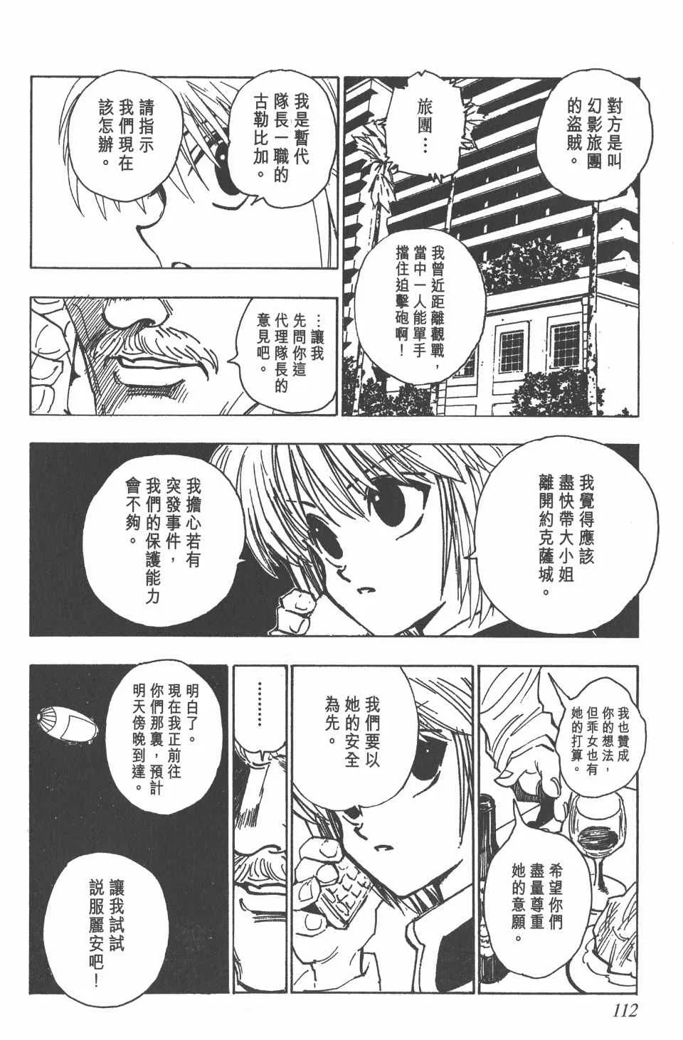 第9卷 第112页