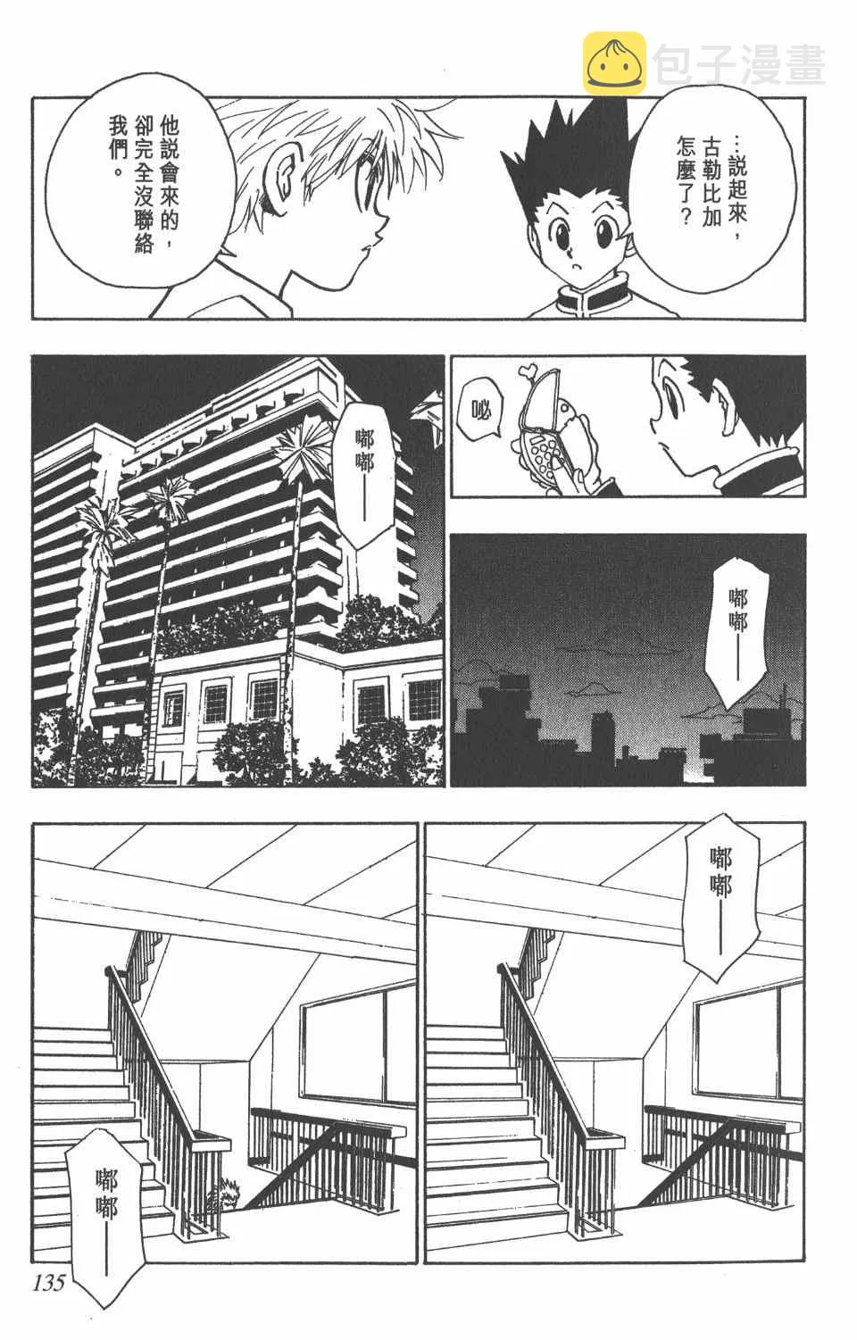第9卷 第134页