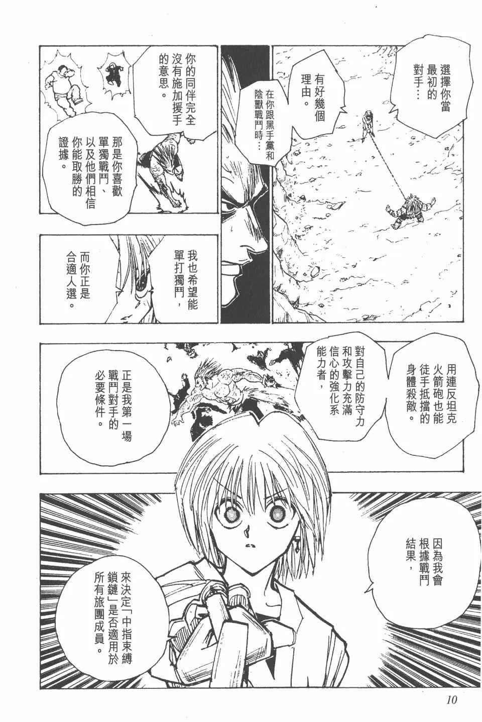第10卷 第11页