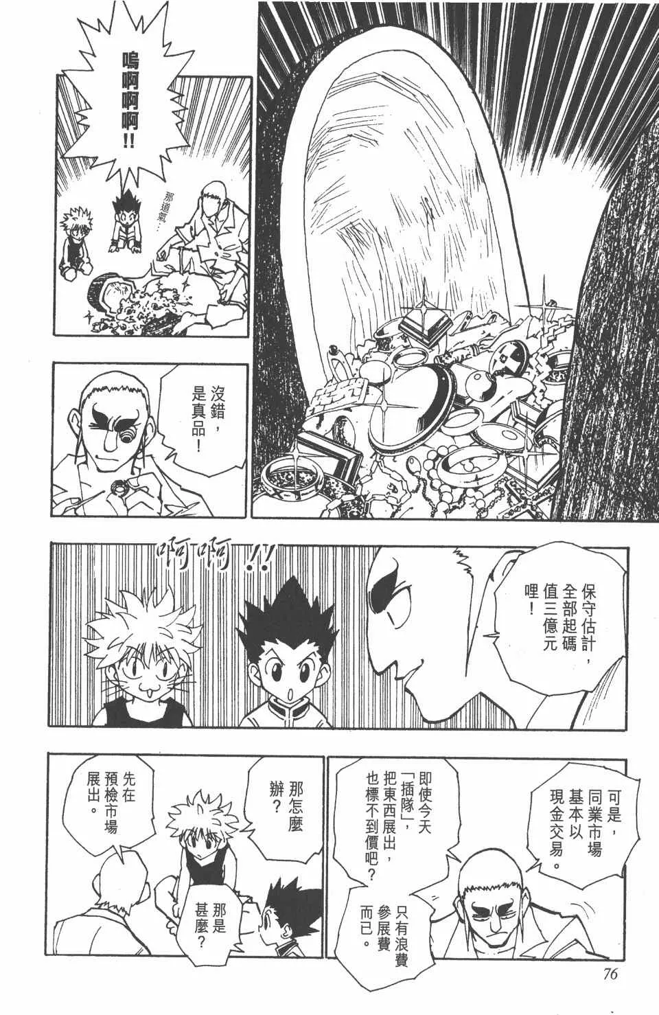 第10卷 第76页