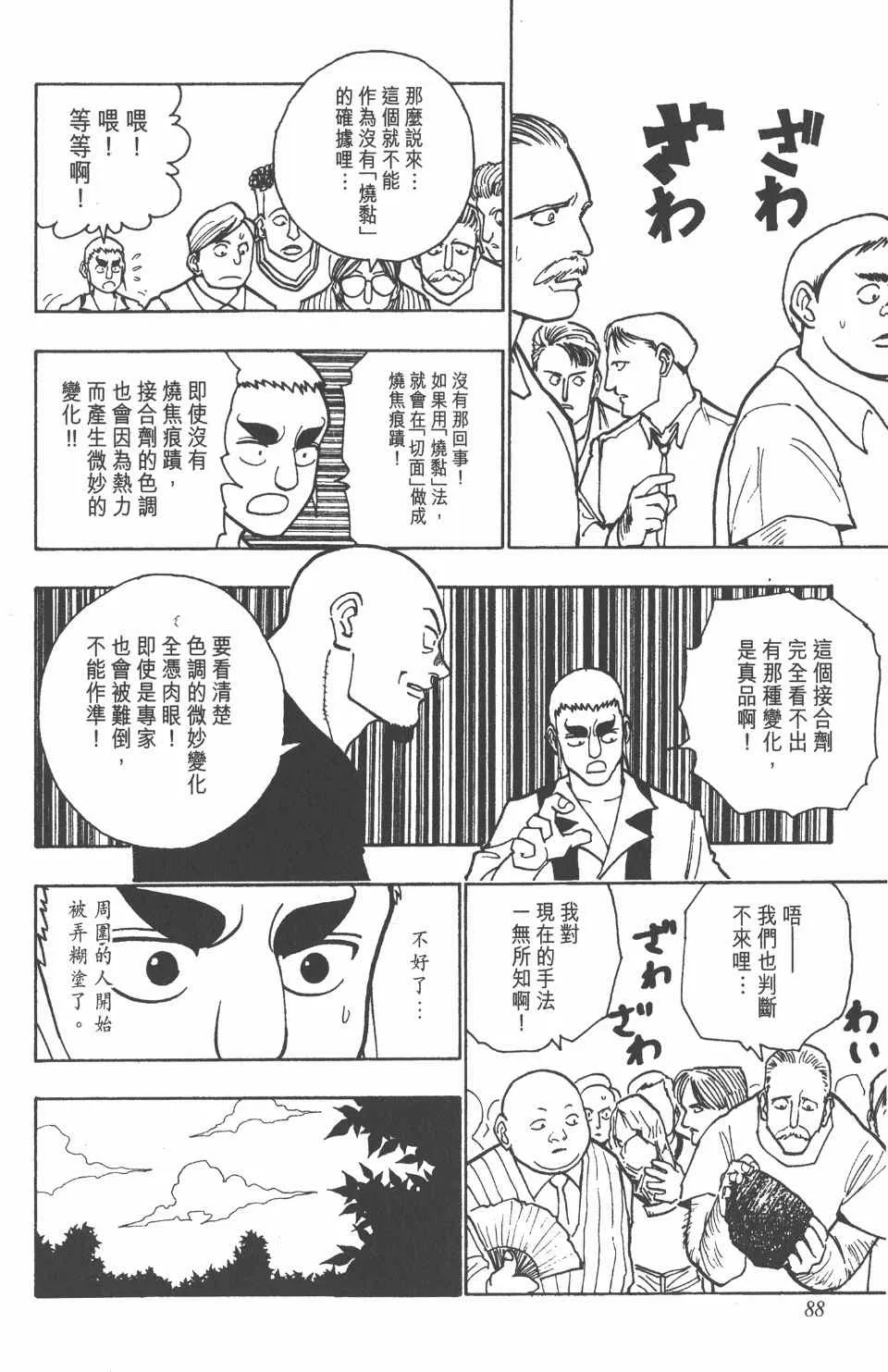 第10卷 第88页