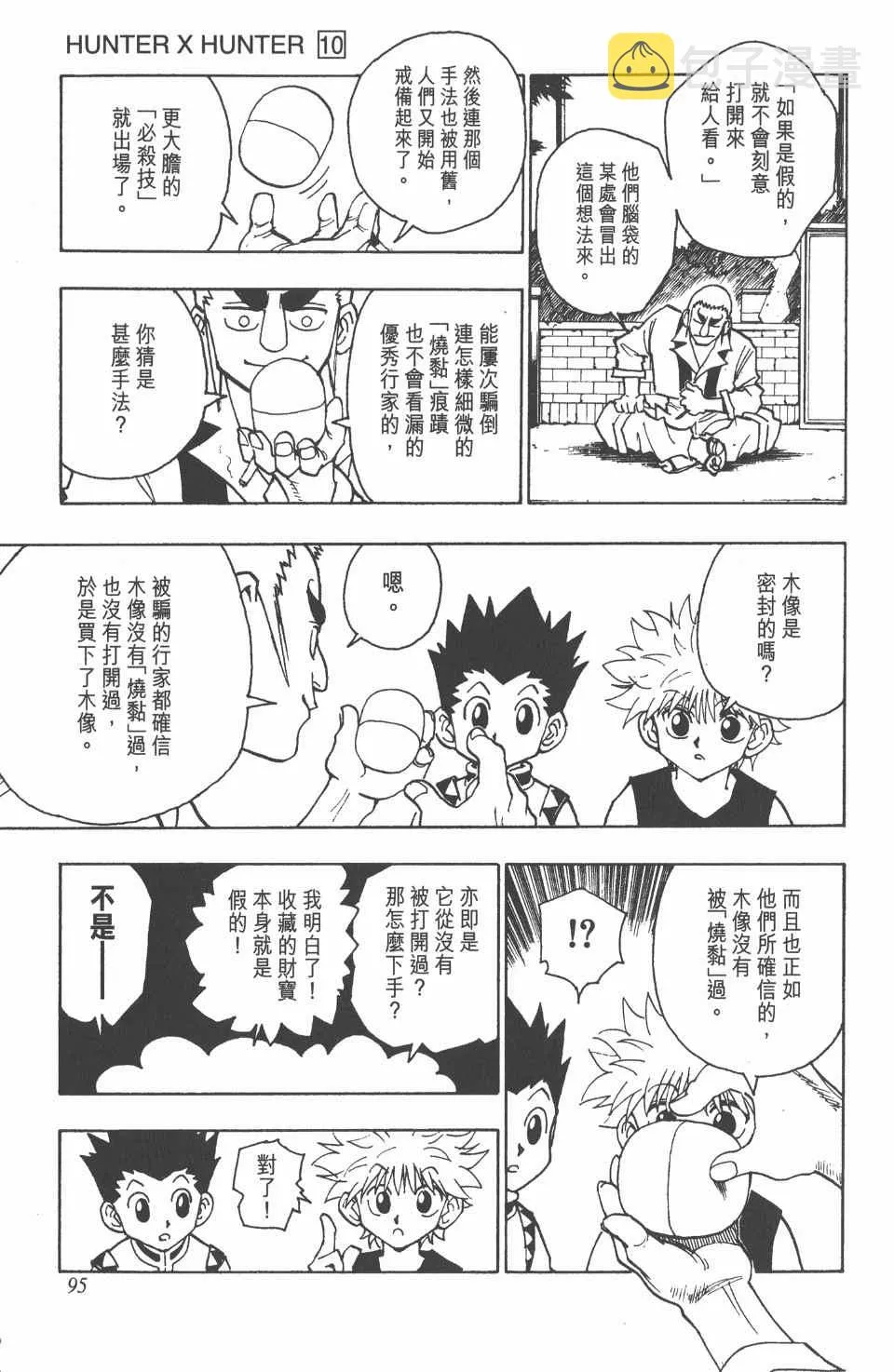 第10卷 第96页