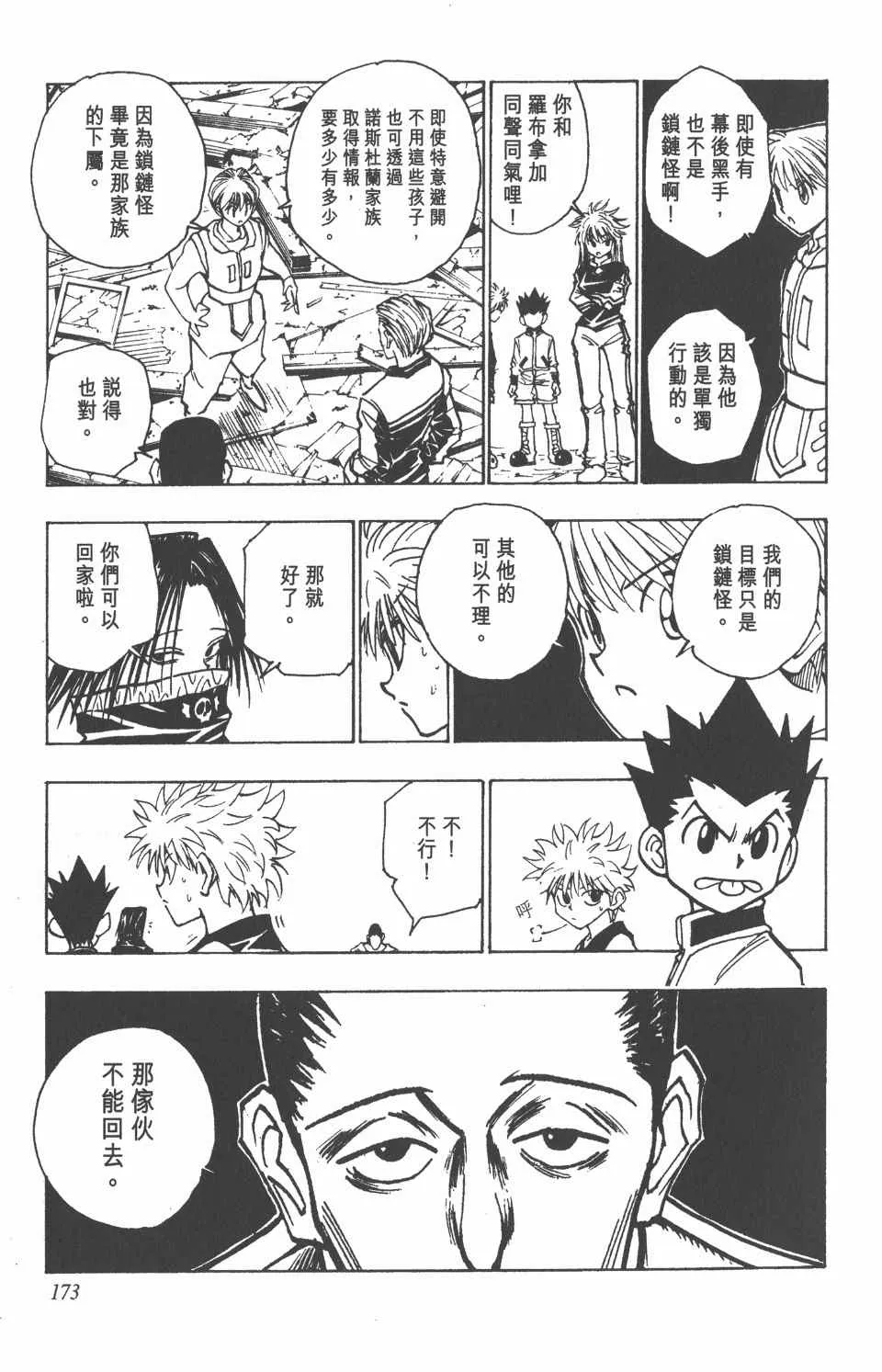 第10卷 第173页