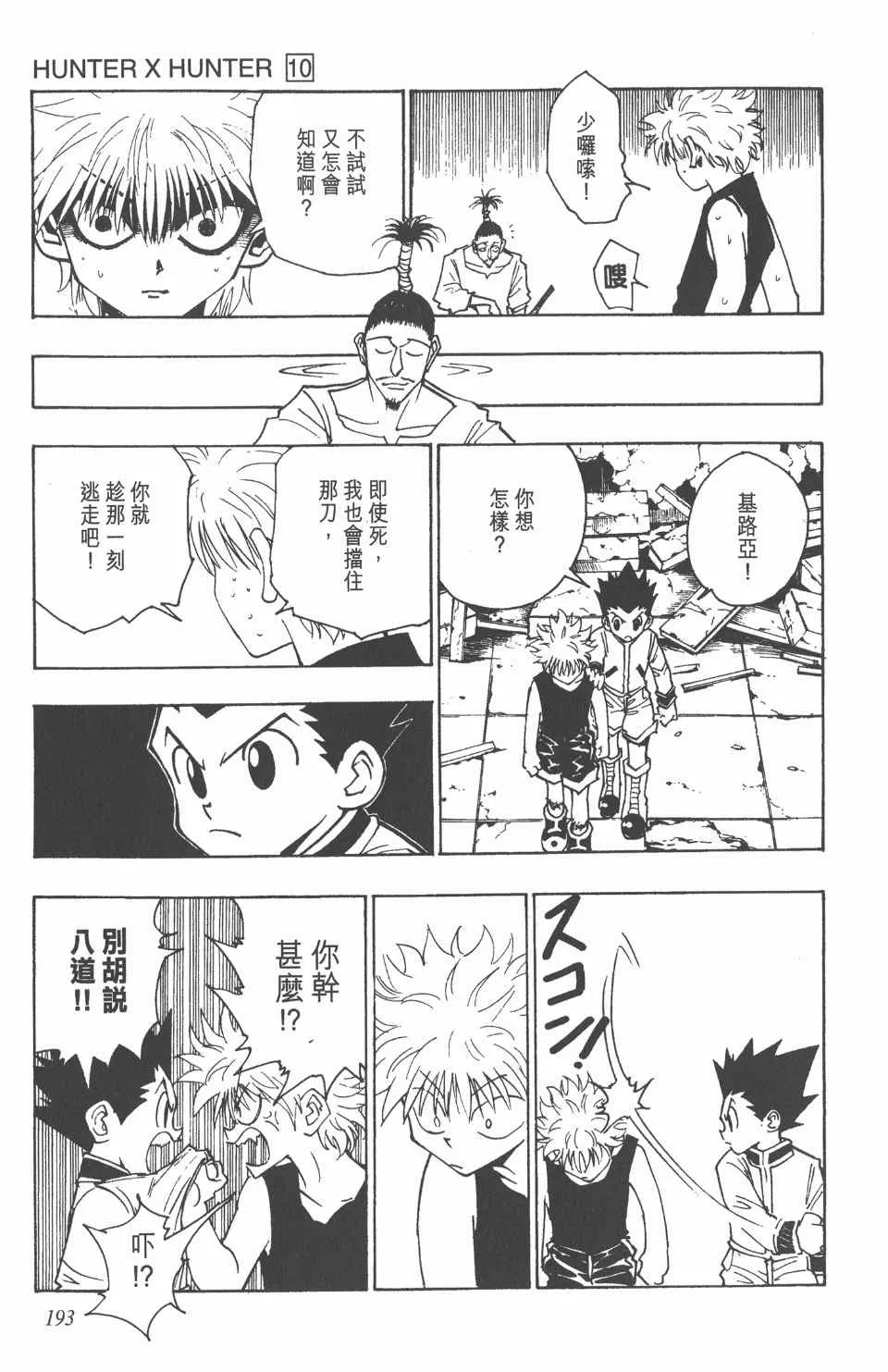 第10卷 第193页