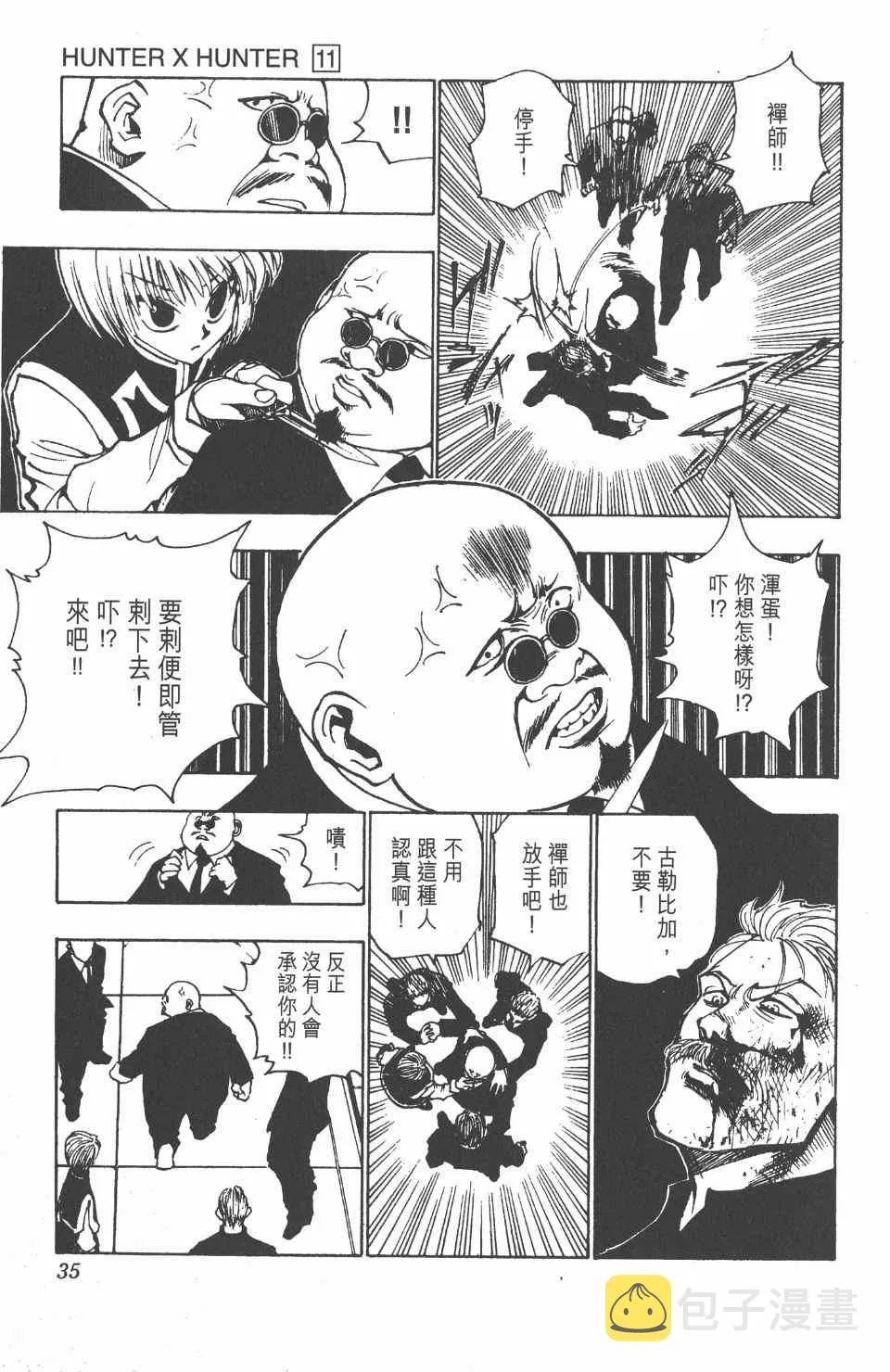 第11卷 第36页