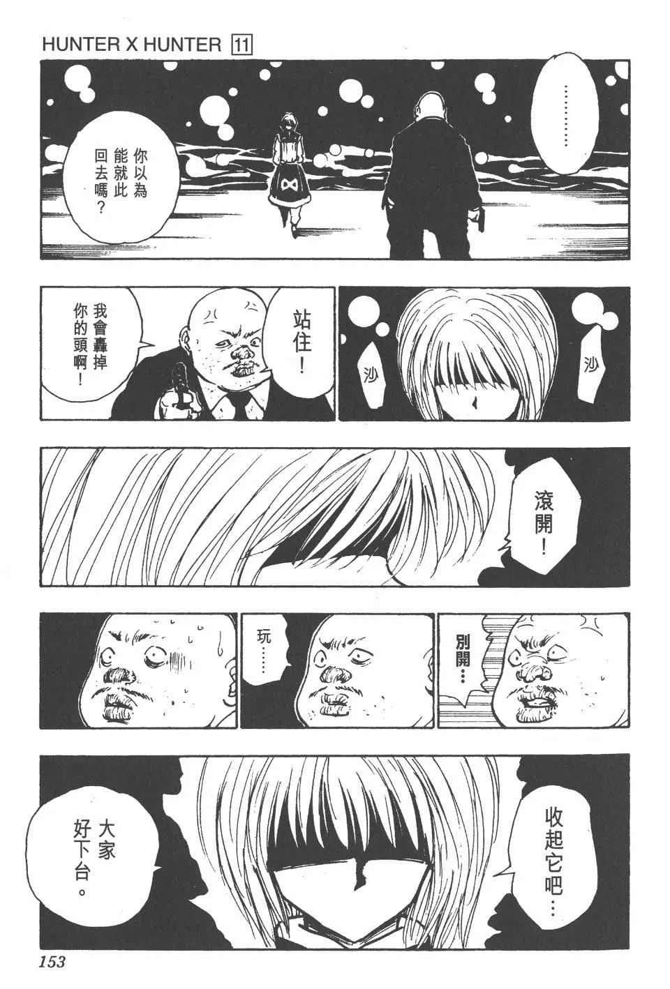 第11卷 第153页