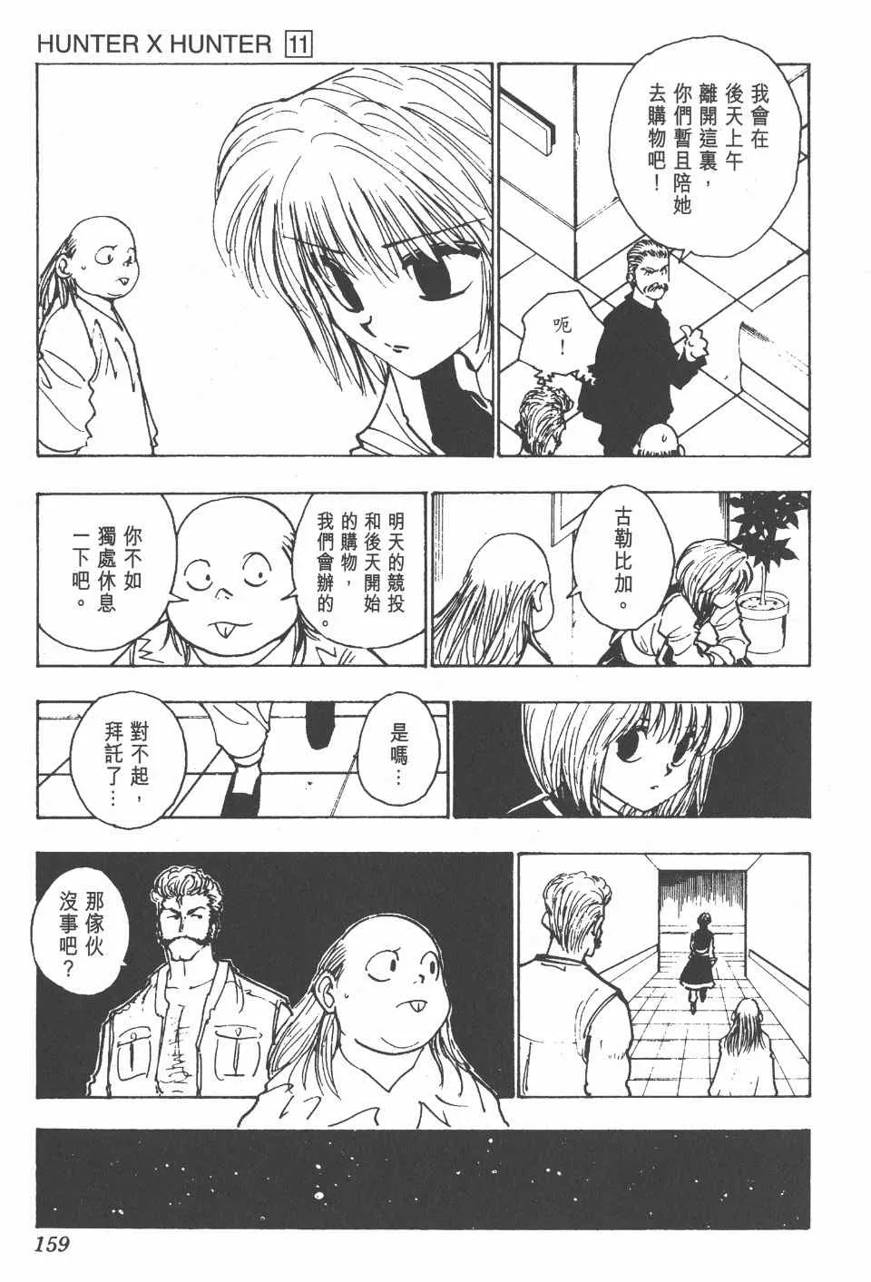 第11卷 第159页