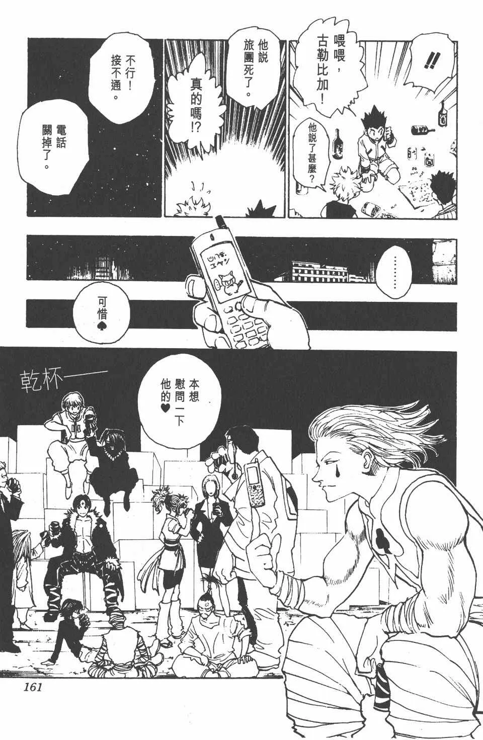 第11卷 第161页