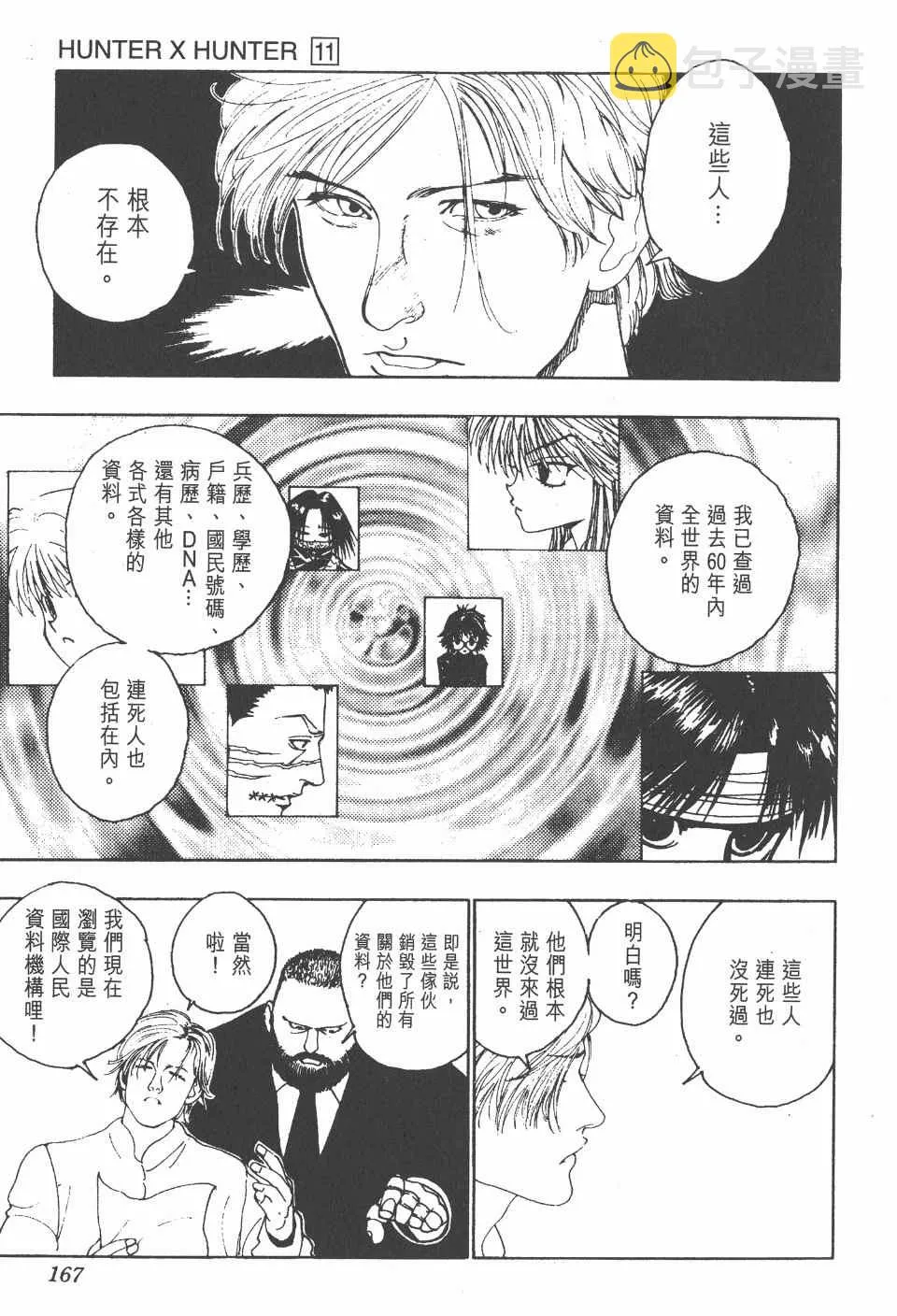 第11卷 第167页