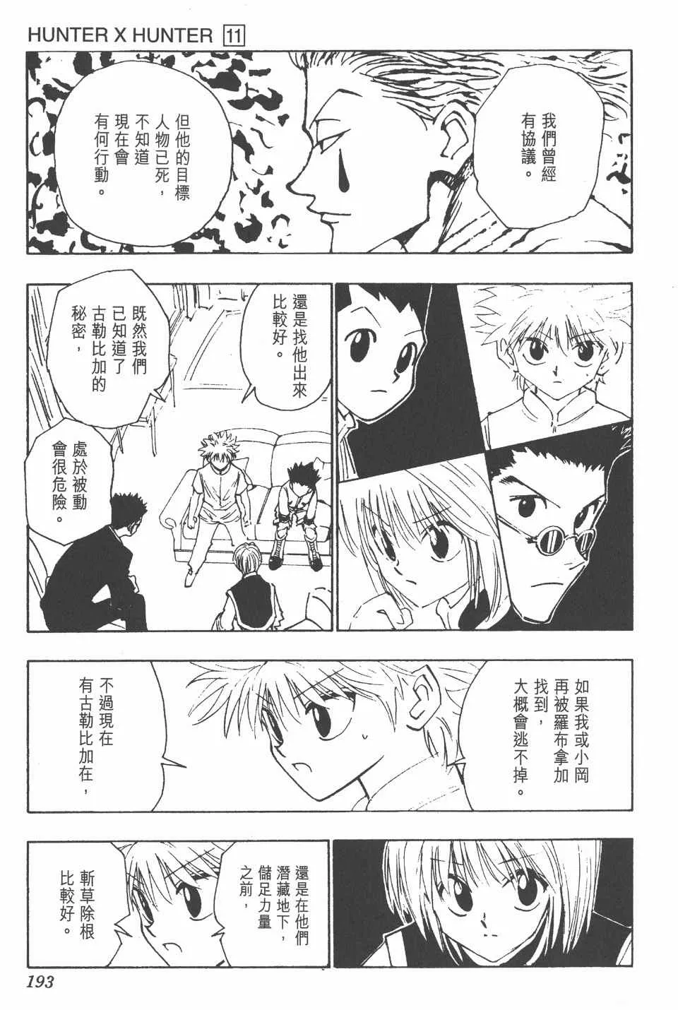 第11卷 第193页