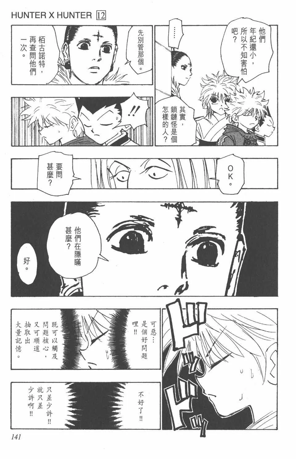 第12卷 第141页