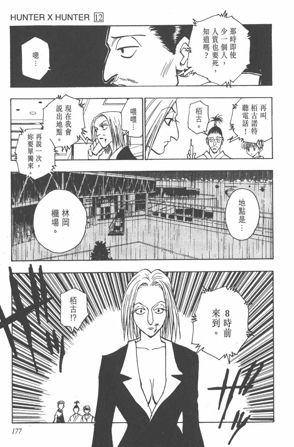 第12卷 第177页