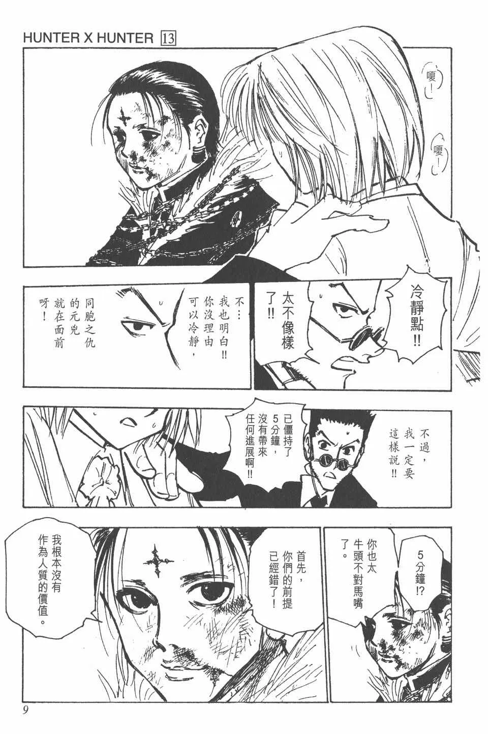第13卷 第9页