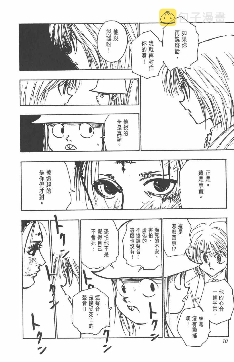 第13卷 第10页