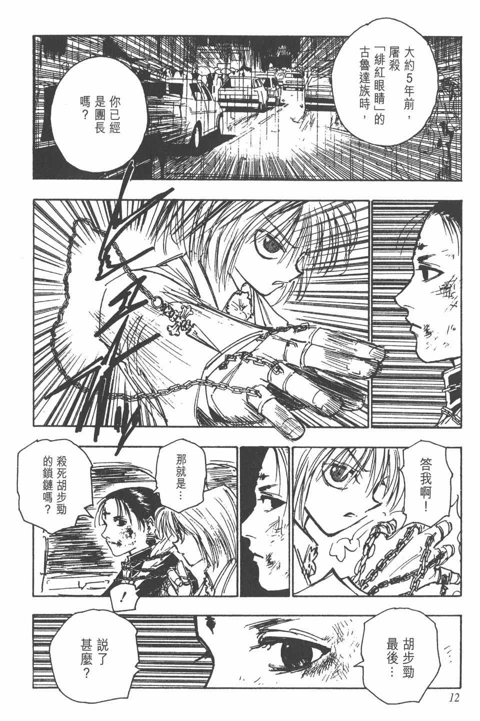 第13卷 第12页