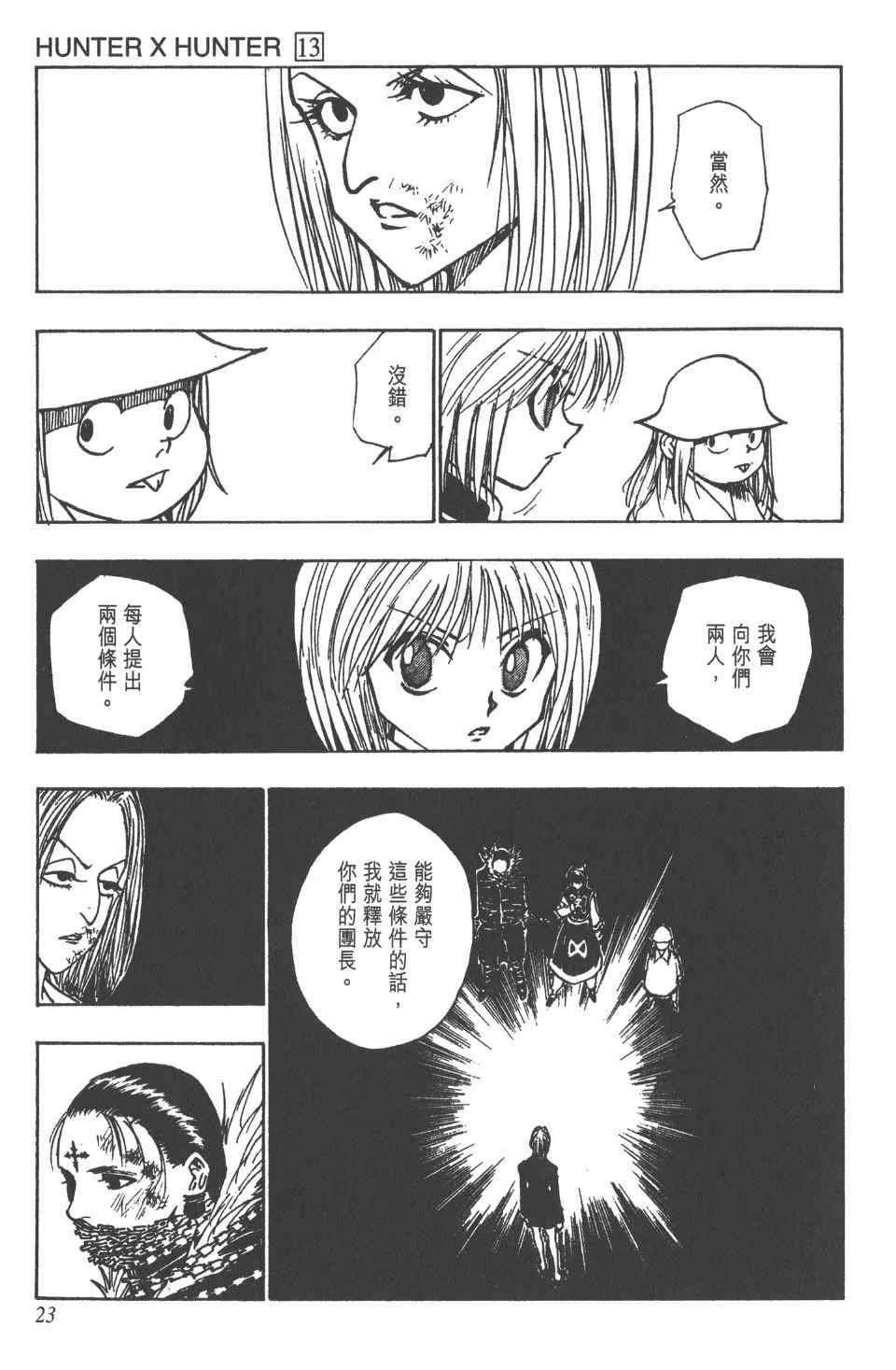 第13卷 第23页