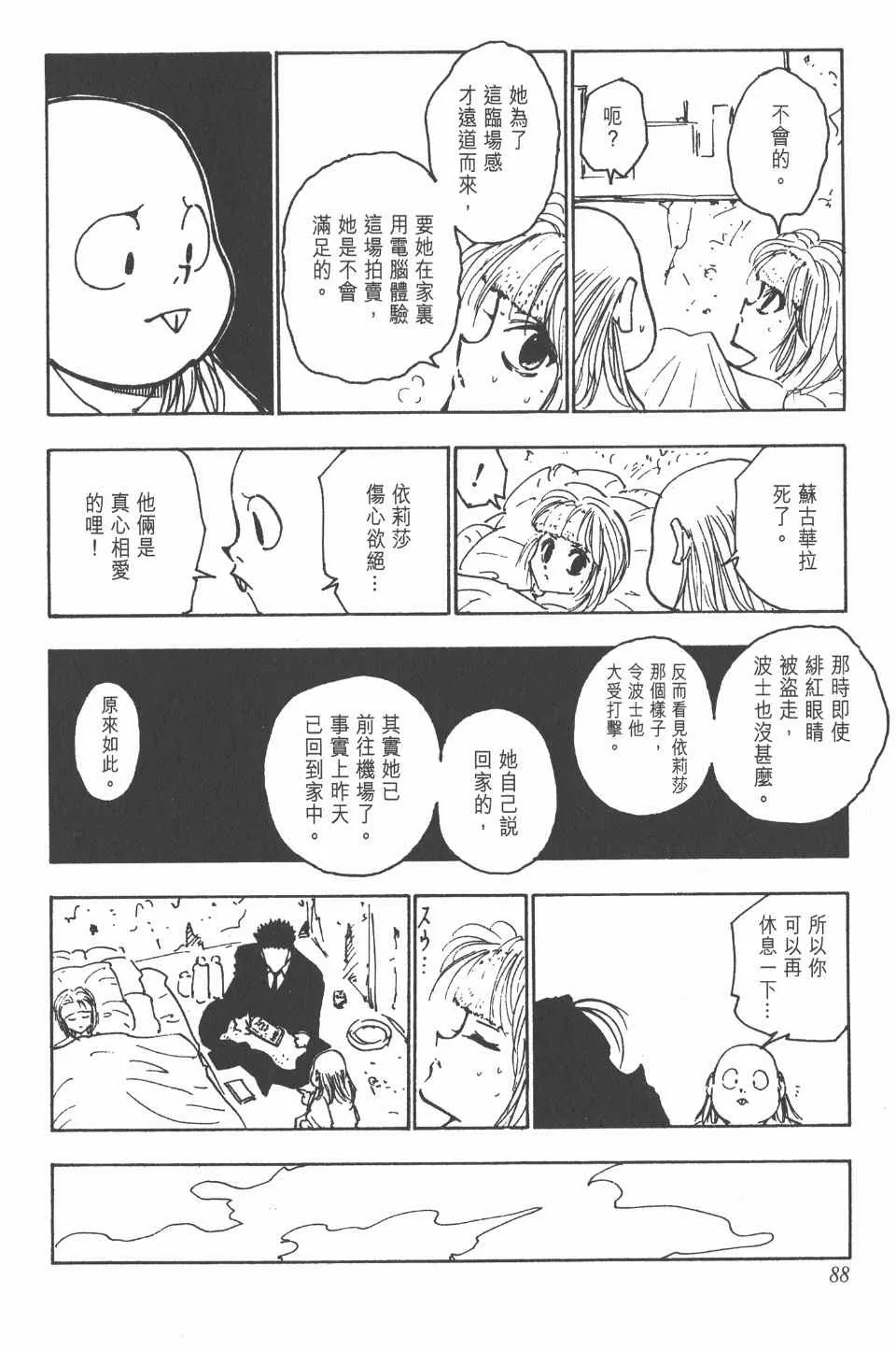 第13卷 第88页