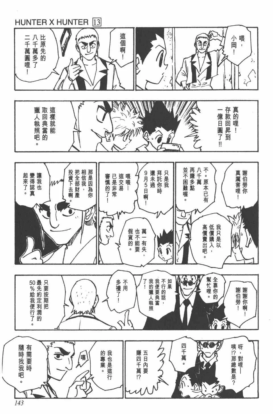第13卷 第143页
