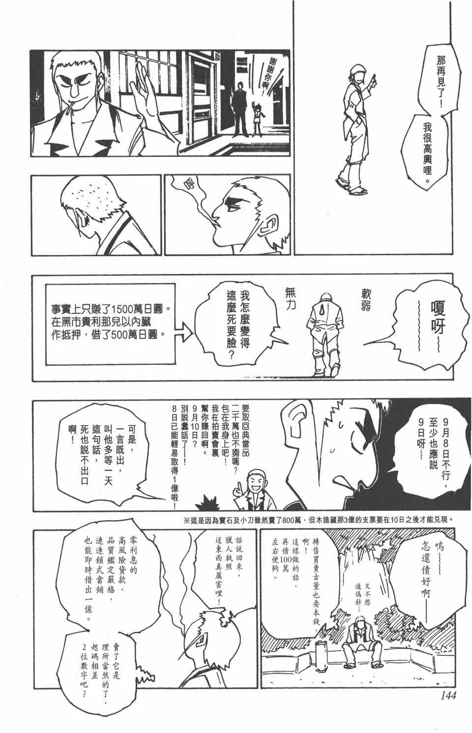 第13卷 第144页