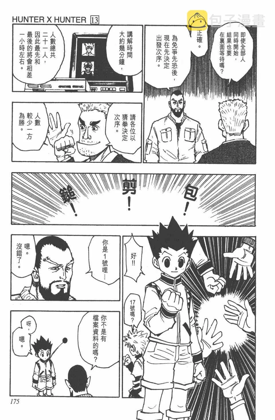 第13卷 第175页