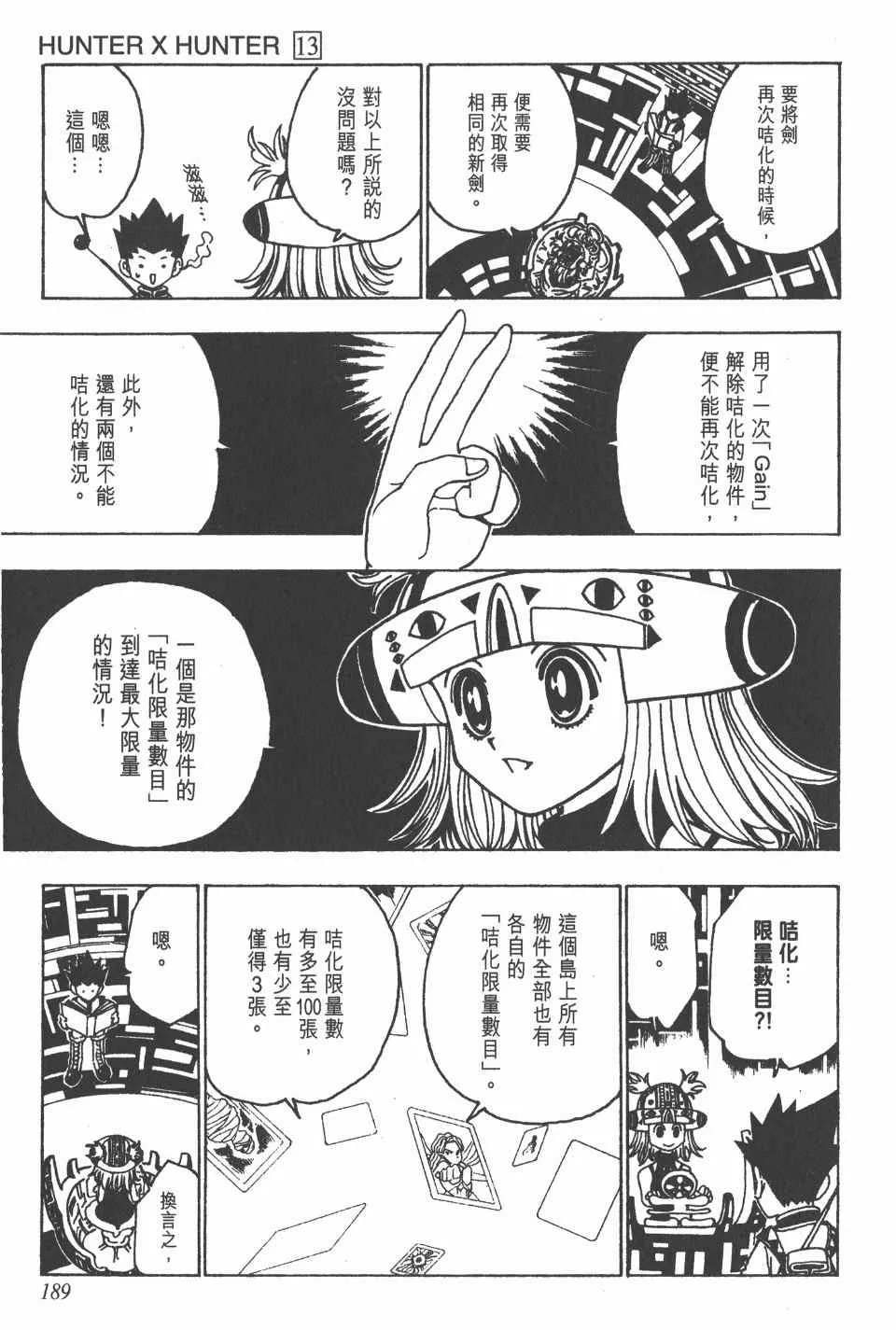 第13卷 第189页