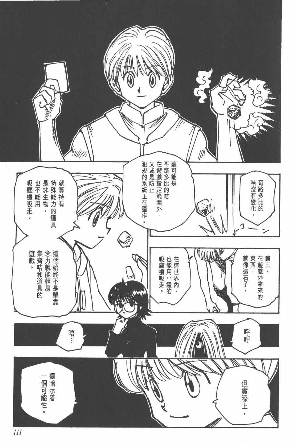 第14卷 第112页