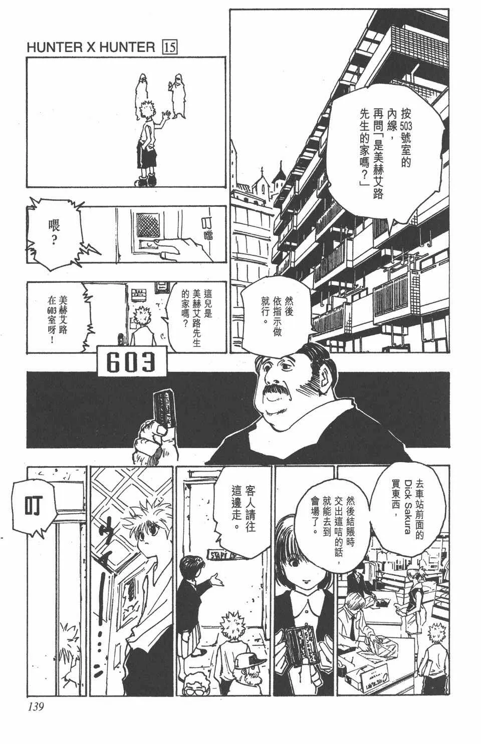 第15卷 第140页