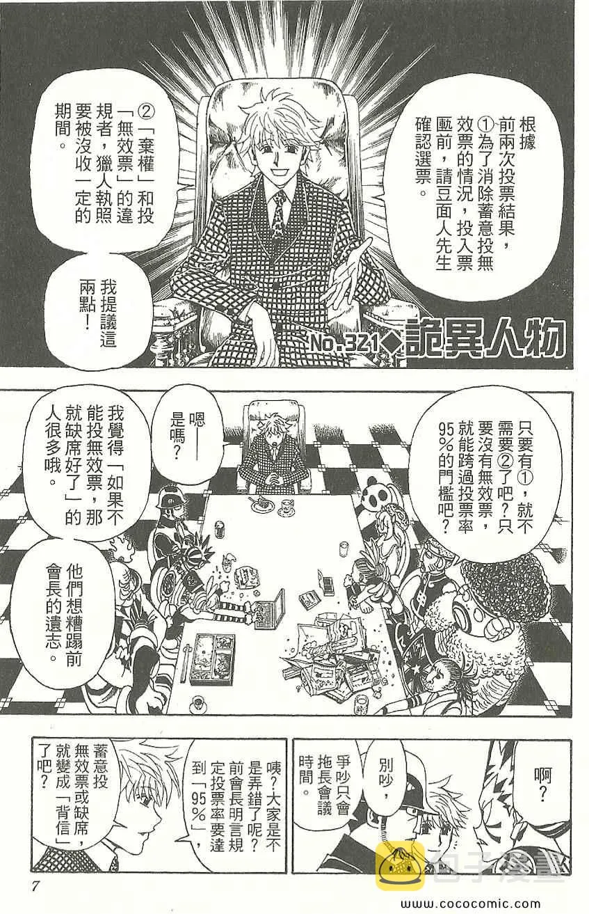 第31卷 第8页